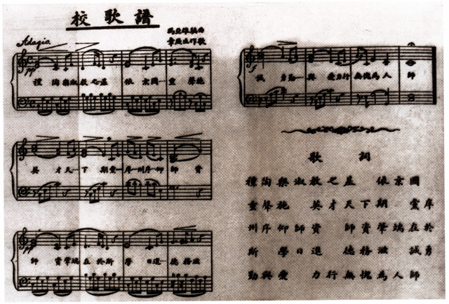 高师校歌.png