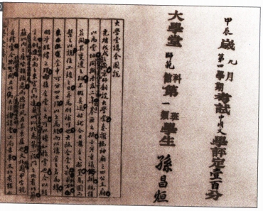 京师大学堂师范馆考卷.png