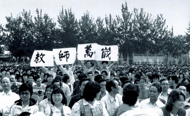 第一个教师节，学生高举“教师万岁”的标语牌.png