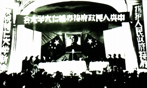 中央人民政府接办辅仁大学大会.png